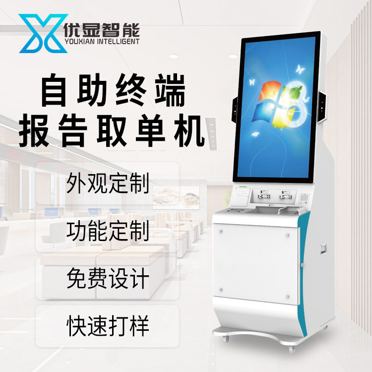 产品名称：医疗自助终端机